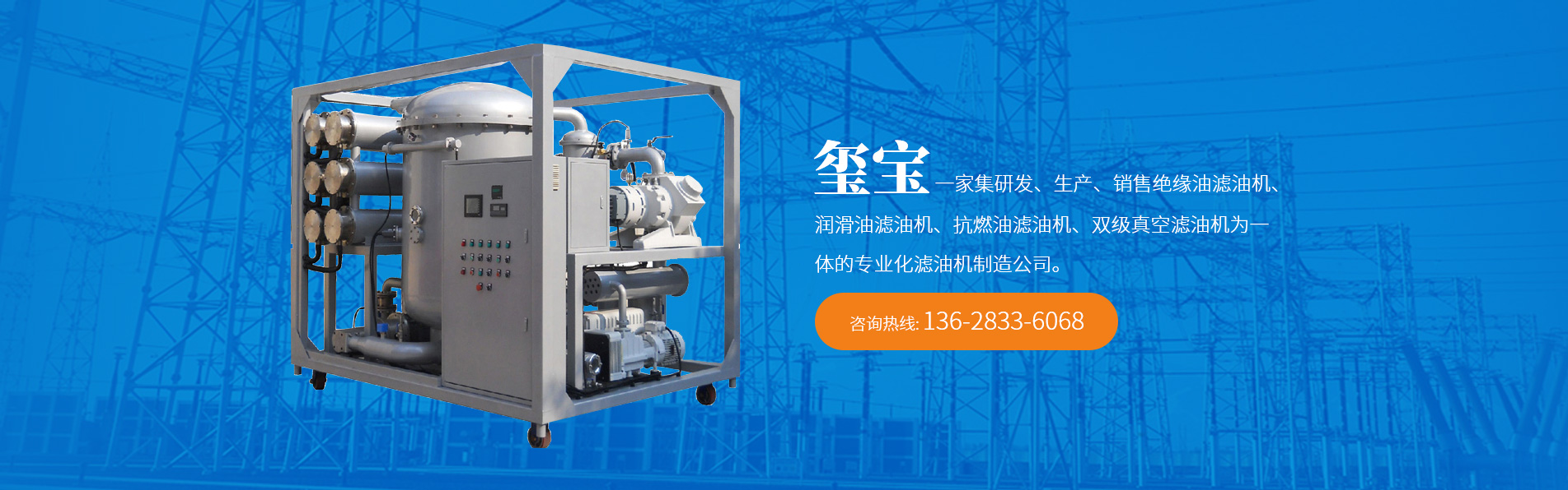 濾油機(jī)廠家